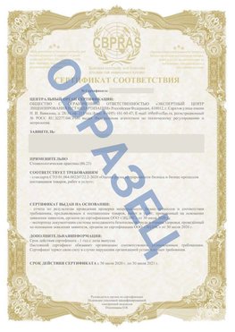 Образец Сертификат СТО 01.064.00220722.2-2020 Клин Сертификат СТО 01.064.00220722.2-2020 